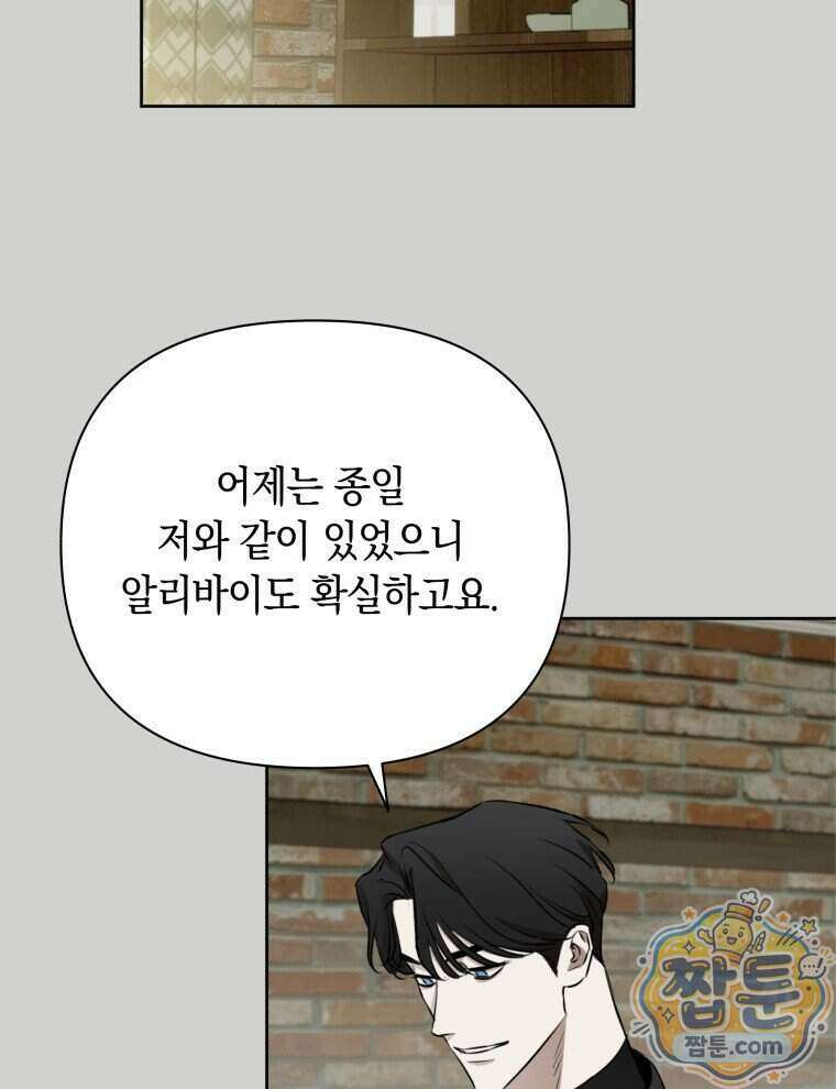 C급 에스퍼의 비망록 10화 35