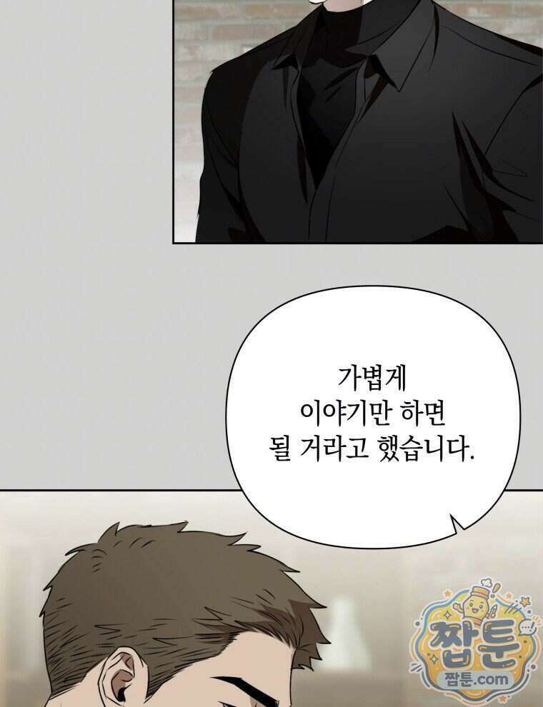 C급 에스퍼의 비망록 10화 36