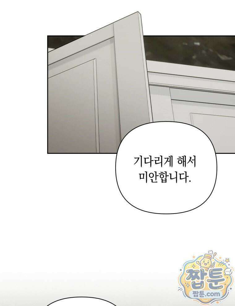 C급 에스퍼의 비망록 10화 40