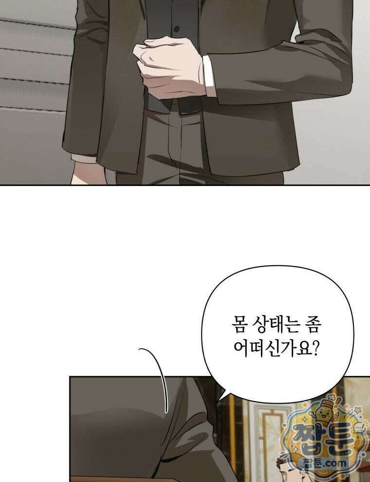 C급 에스퍼의 비망록 10화 42