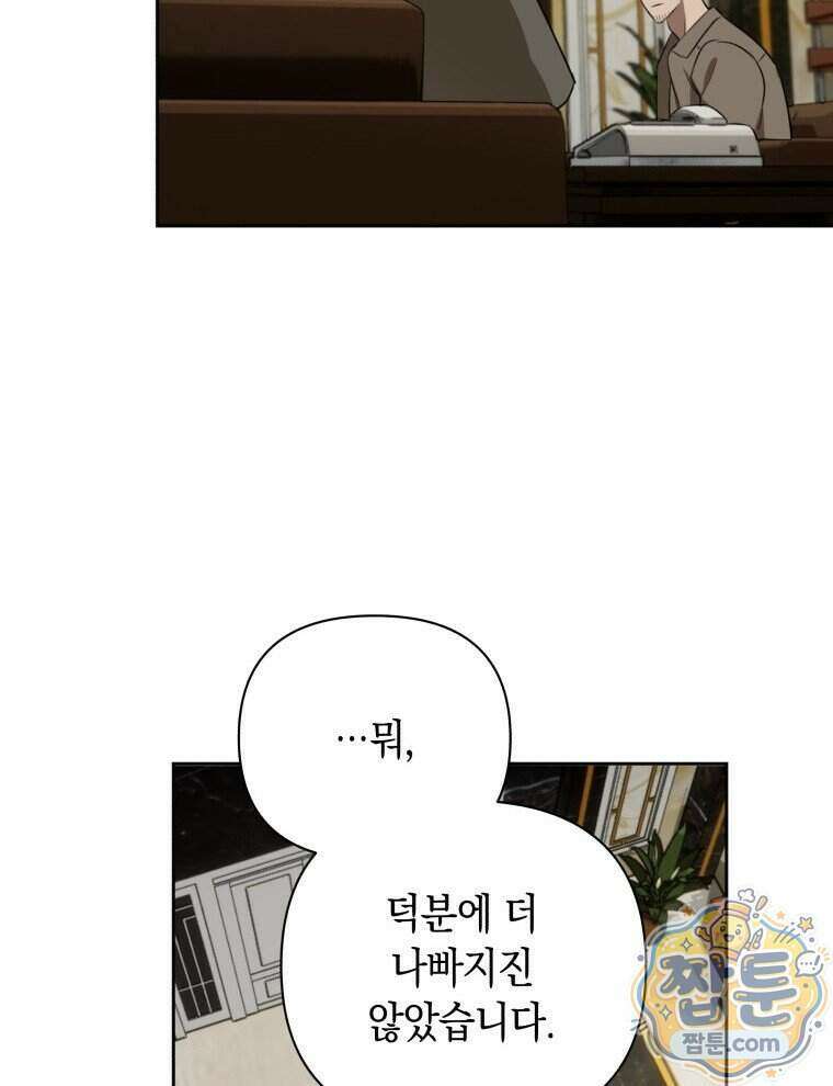 C급 에스퍼의 비망록 10화 43