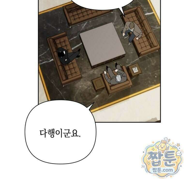 C급 에스퍼의 비망록 10화 44