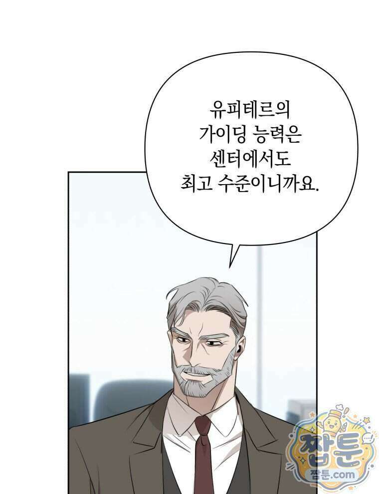 C급 에스퍼의 비망록 10화 45