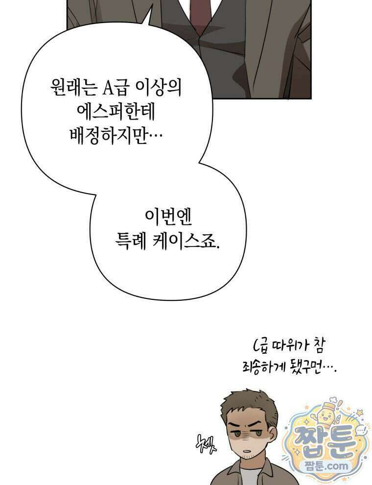 C급 에스퍼의 비망록 10화 46