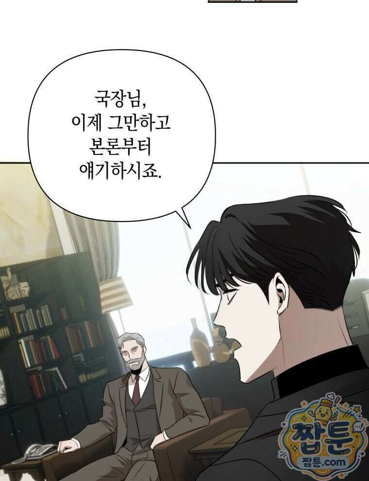 C급 에스퍼의 비망록 10화 47
