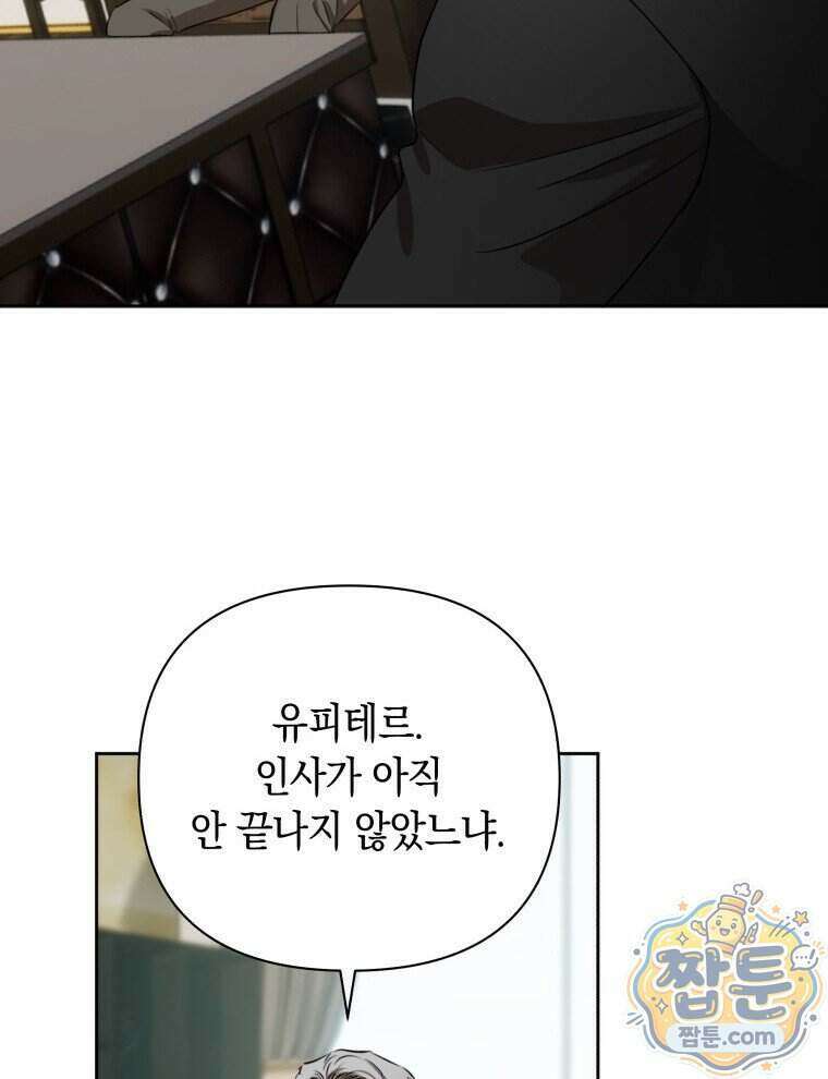 C급 에스퍼의 비망록 10화 48