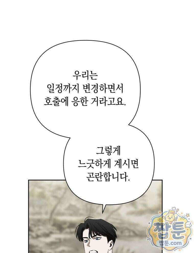 C급 에스퍼의 비망록 10화 50