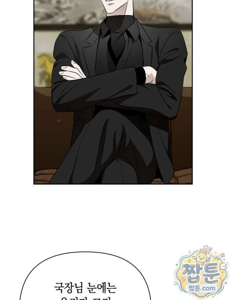 C급 에스퍼의 비망록 10화 51