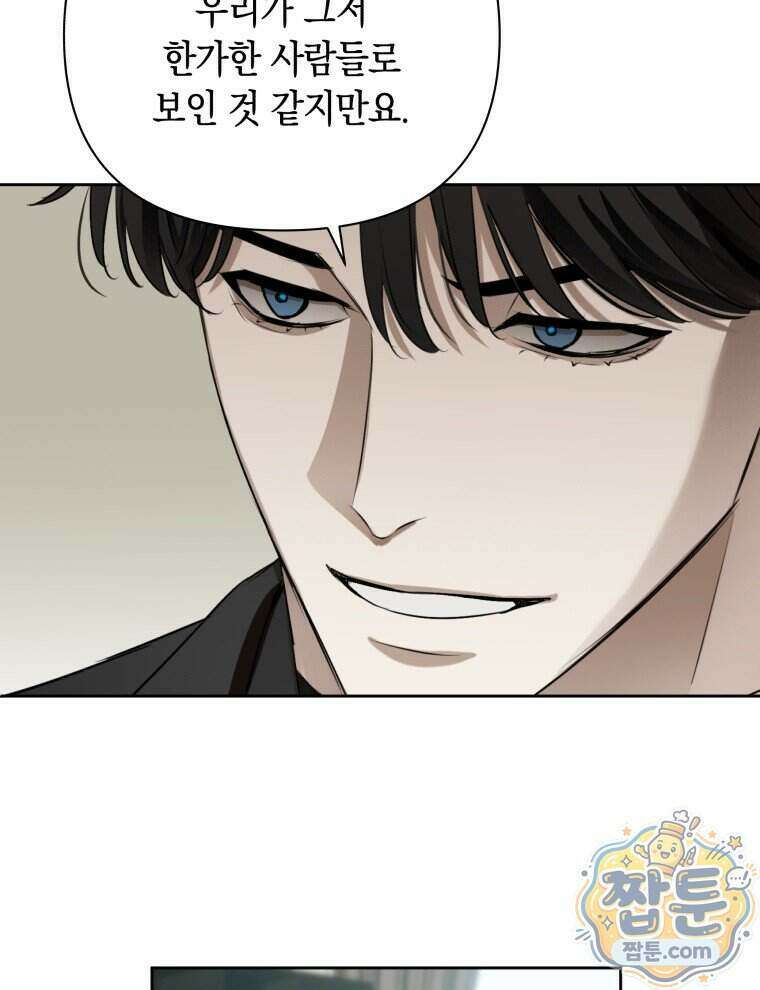 C급 에스퍼의 비망록 10화 52