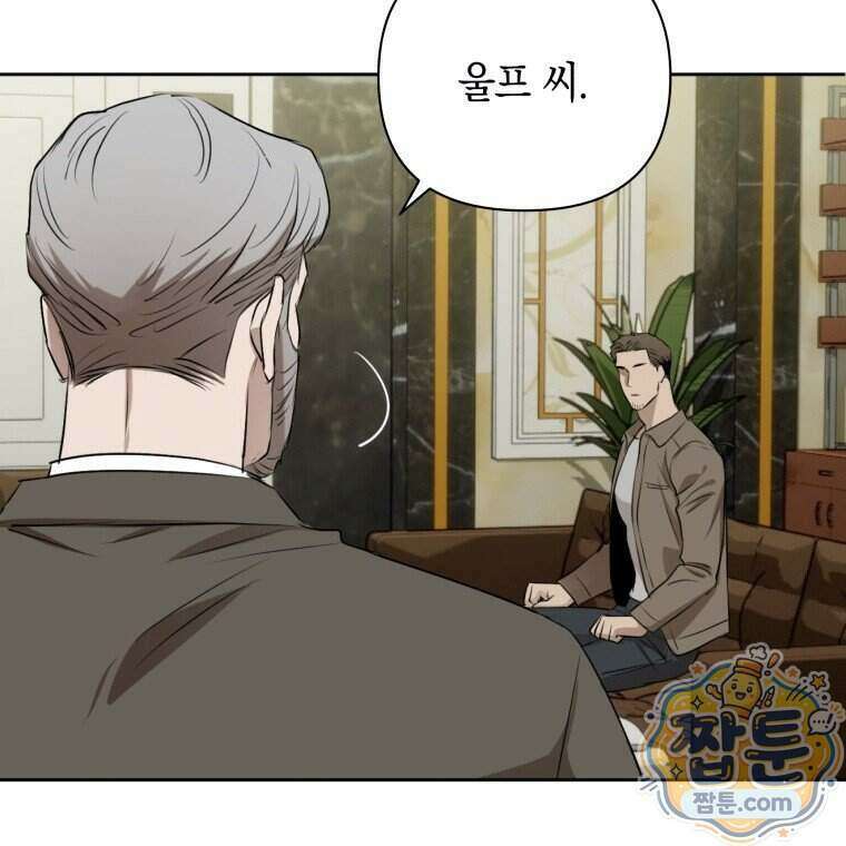 C급 에스퍼의 비망록 10화 54
