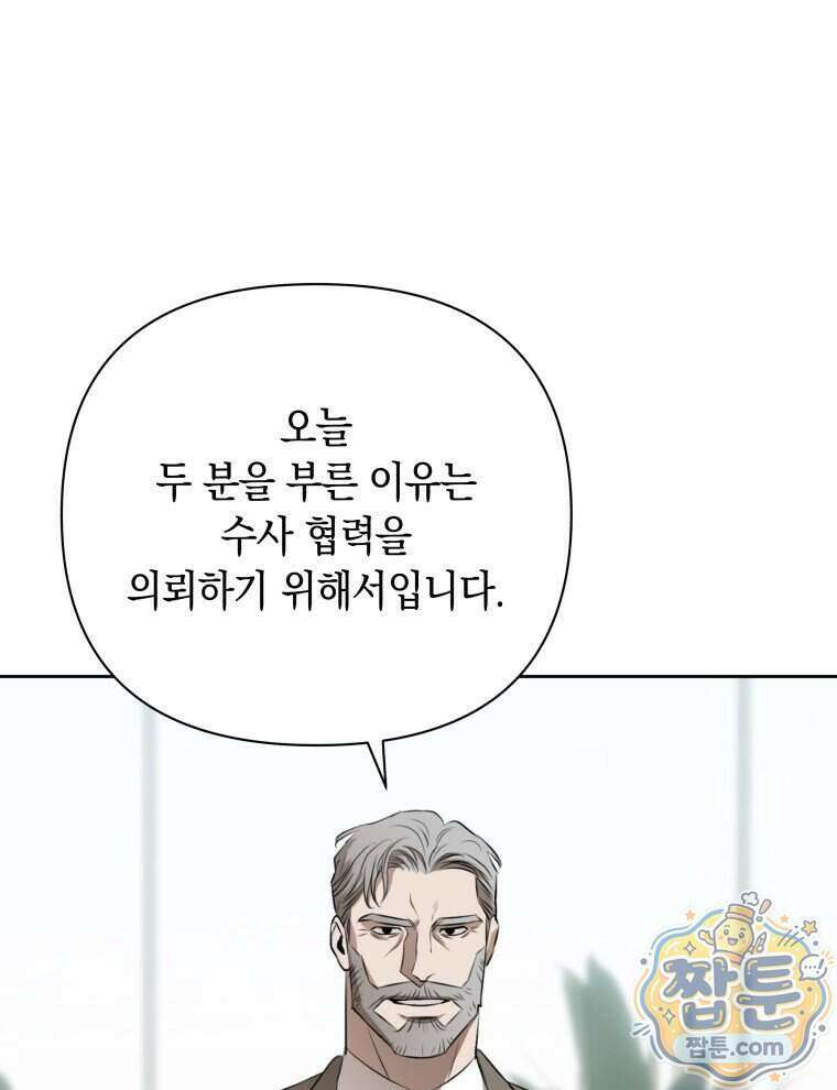 C급 에스퍼의 비망록 10화 55