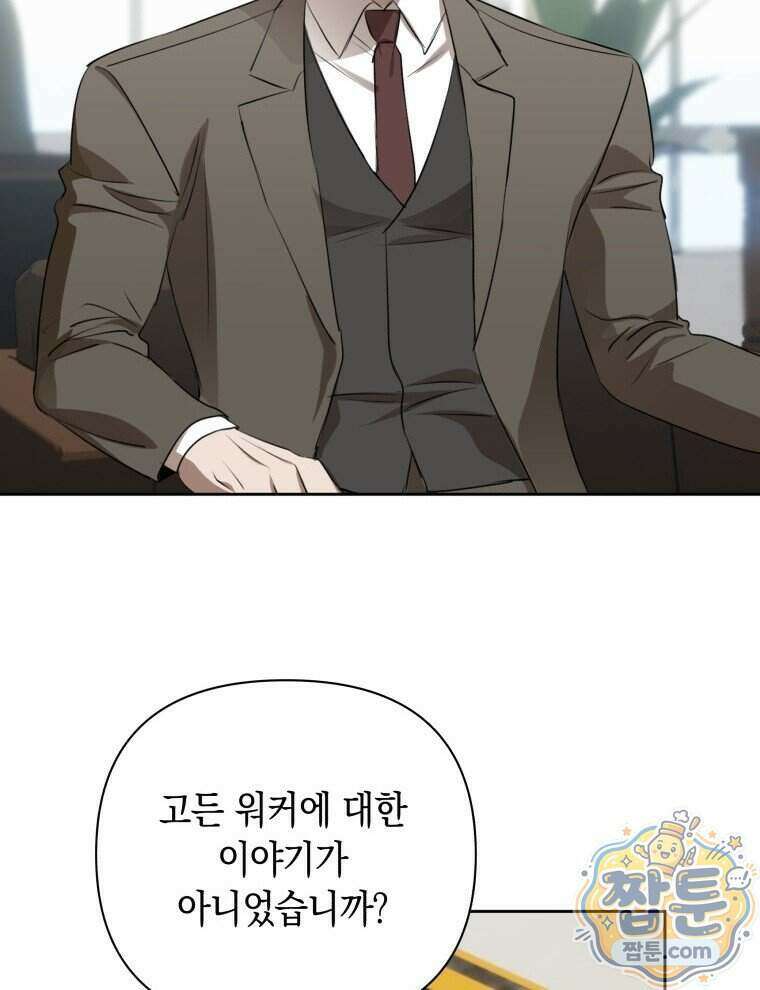 C급 에스퍼의 비망록 10화 56