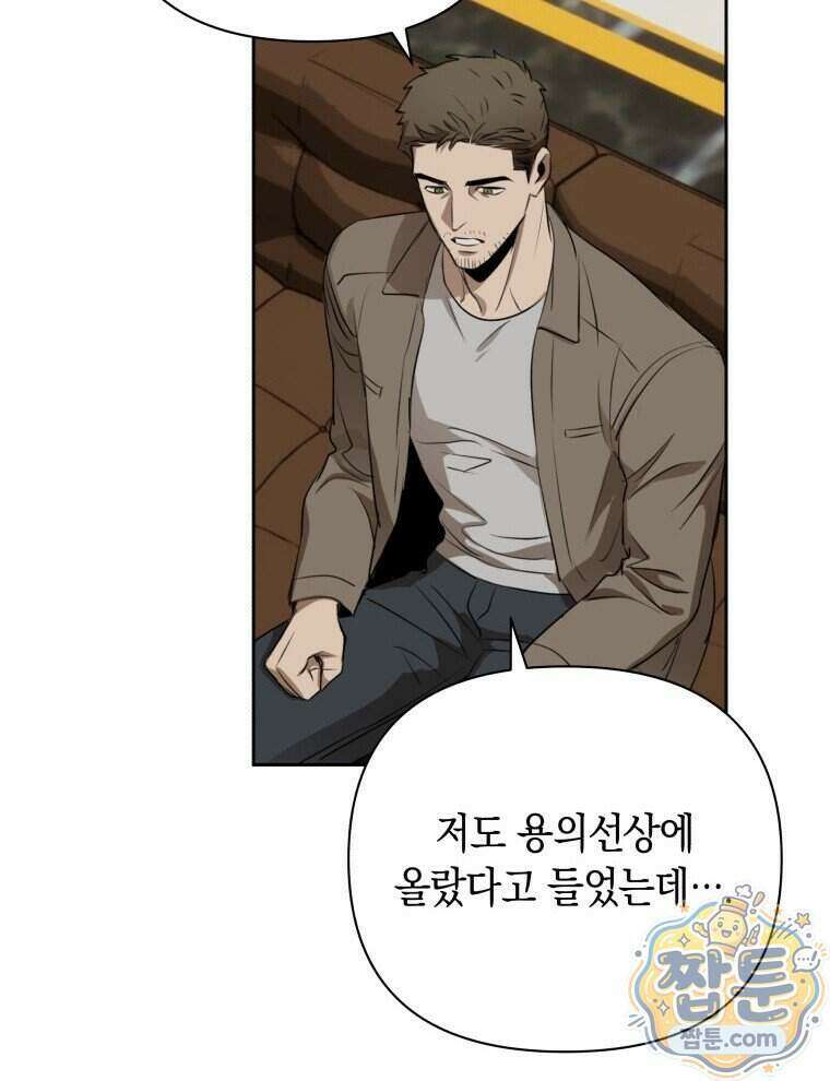 C급 에스퍼의 비망록 10화 57