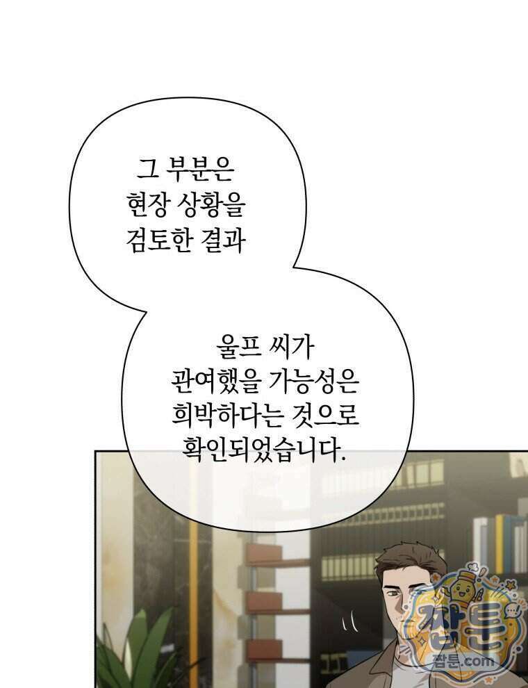 C급 에스퍼의 비망록 10화 58