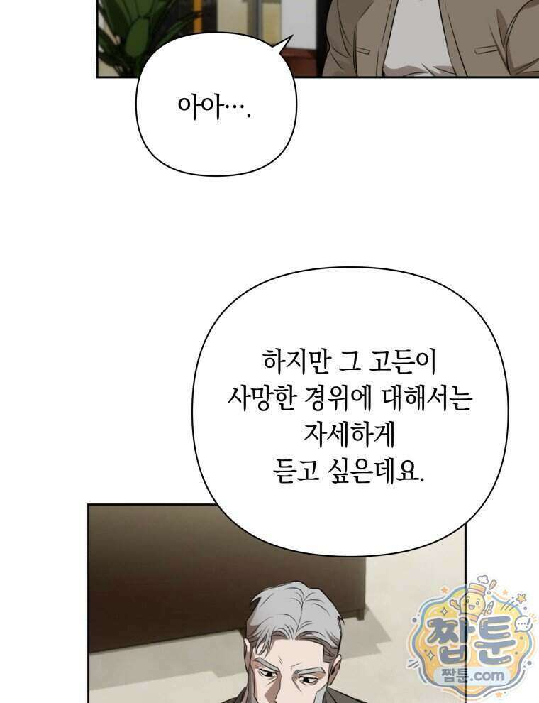 C급 에스퍼의 비망록 10화 59
