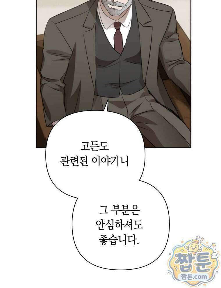 C급 에스퍼의 비망록 10화 60
