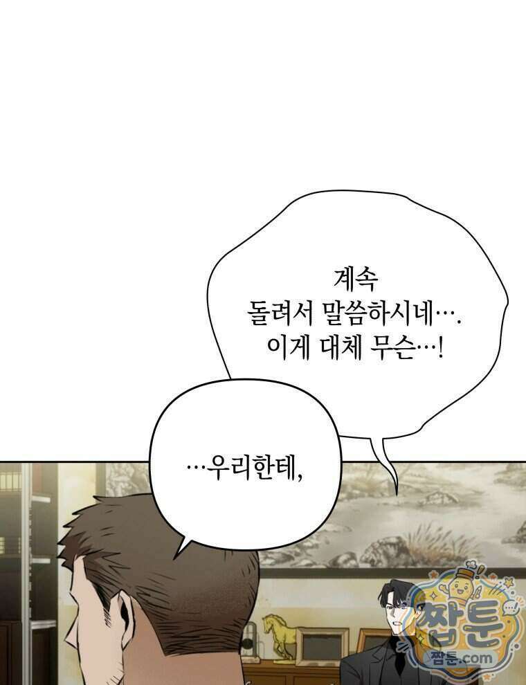 C급 에스퍼의 비망록 10화 61
