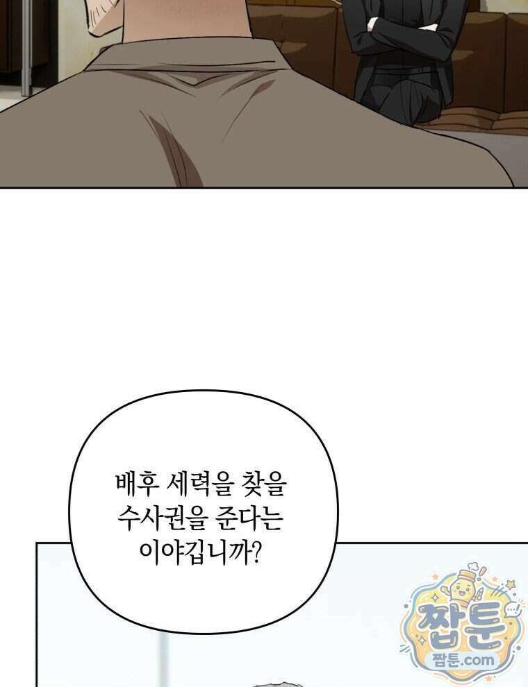 C급 에스퍼의 비망록 10화 62