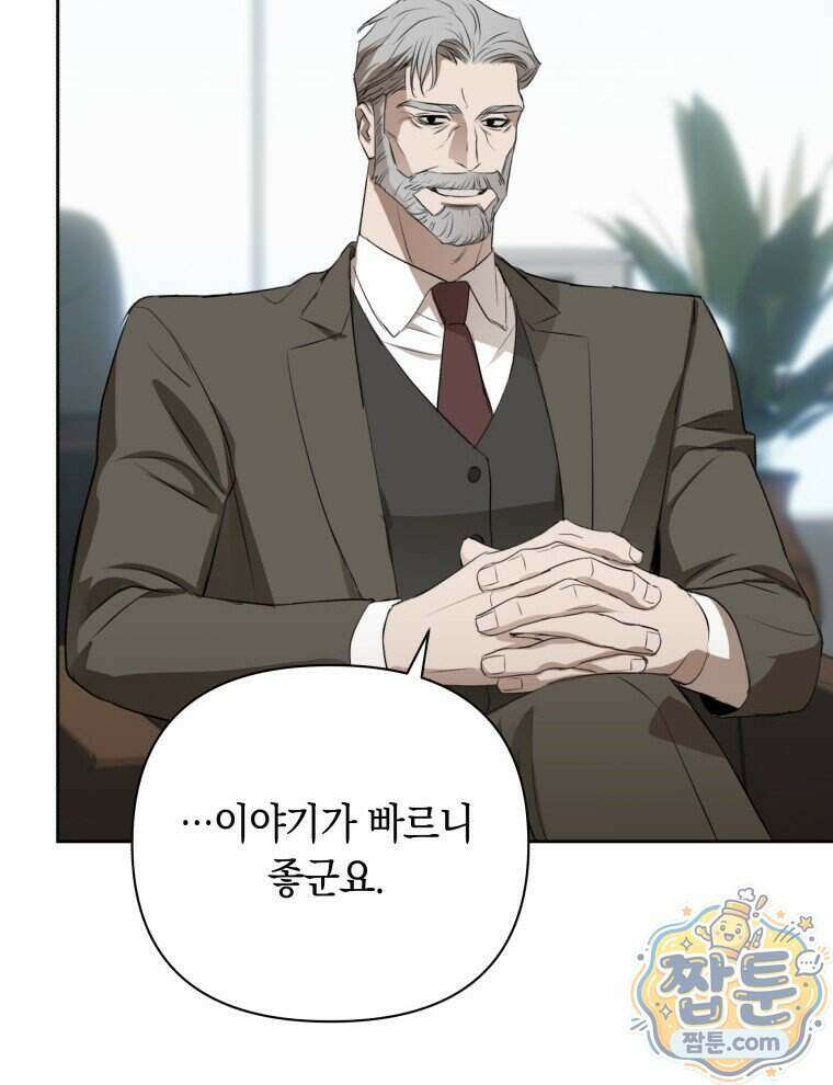 C급 에스퍼의 비망록 10화 63