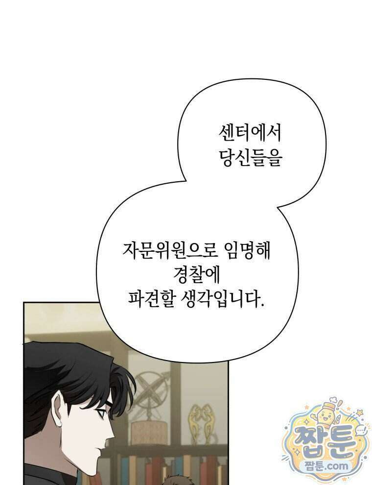 C급 에스퍼의 비망록 10화 64