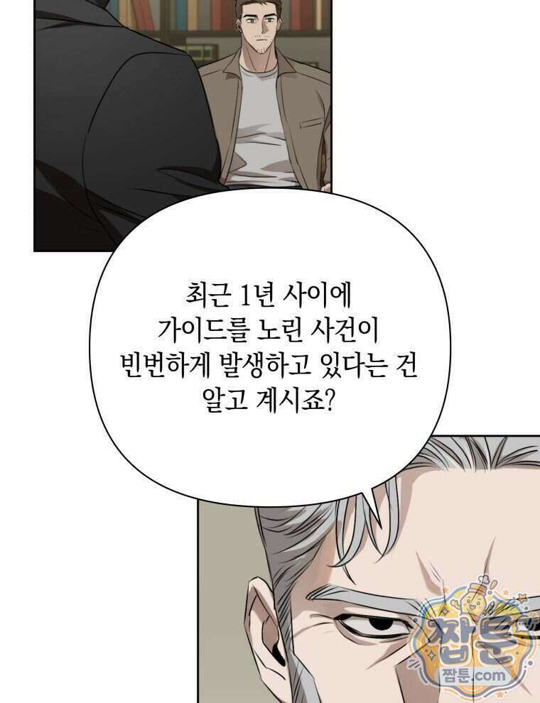 C급 에스퍼의 비망록 10화 65