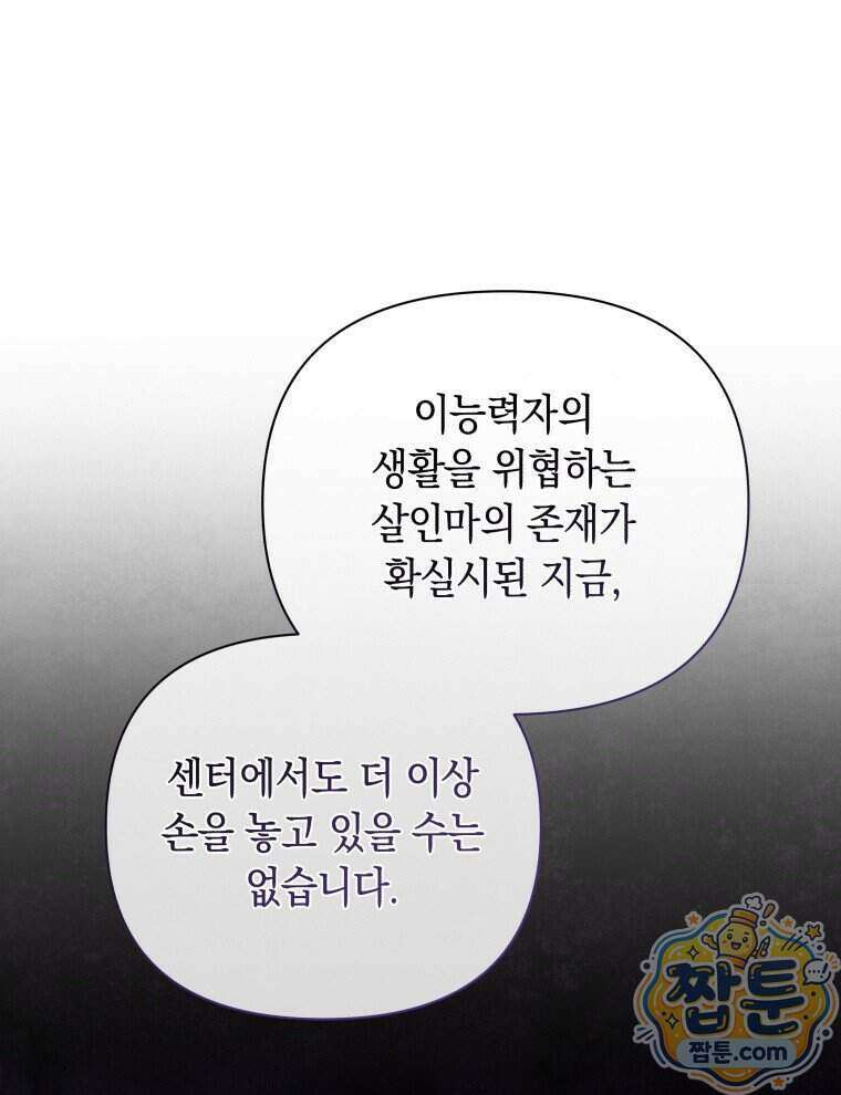 C급 에스퍼의 비망록 10화 67