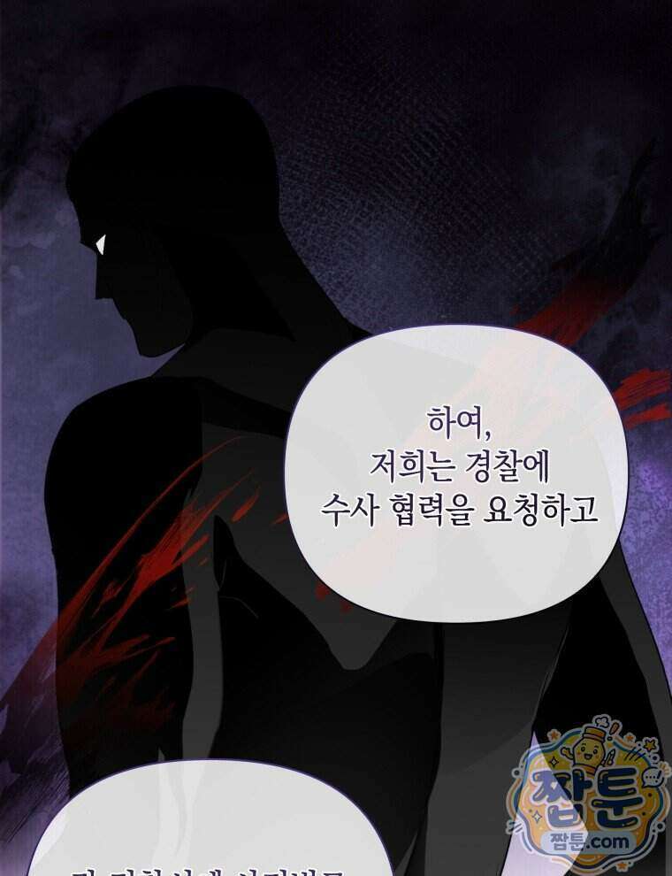 C급 에스퍼의 비망록 10화 68