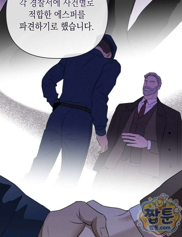 C급 에스퍼의 비망록 10화 69