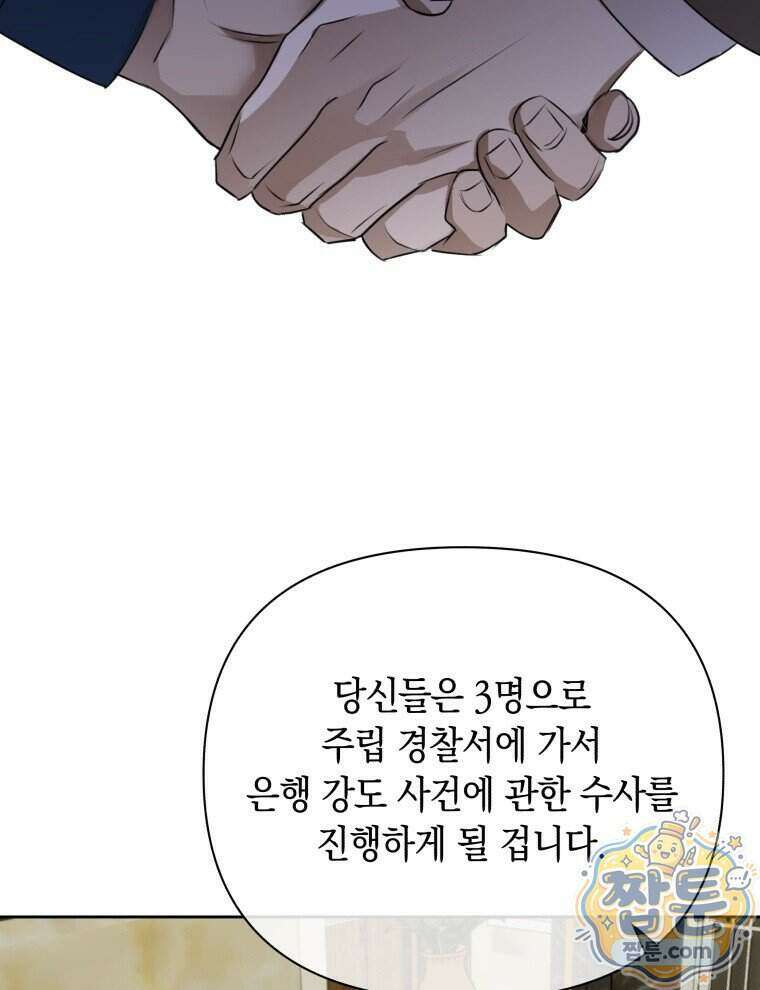 C급 에스퍼의 비망록 10화 70