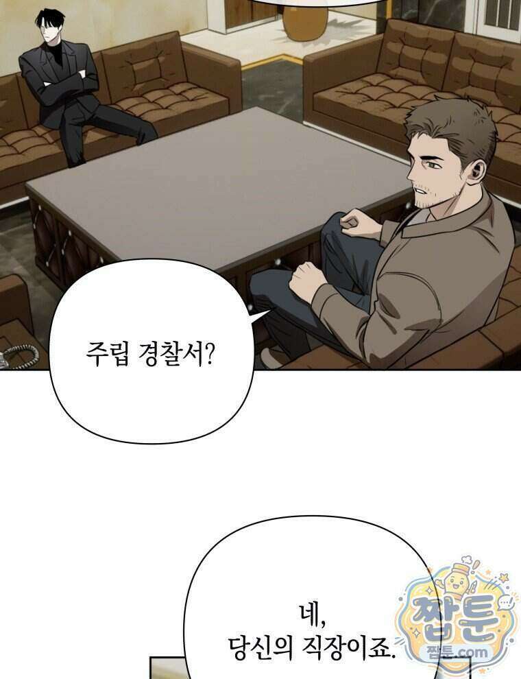 C급 에스퍼의 비망록 10화 71