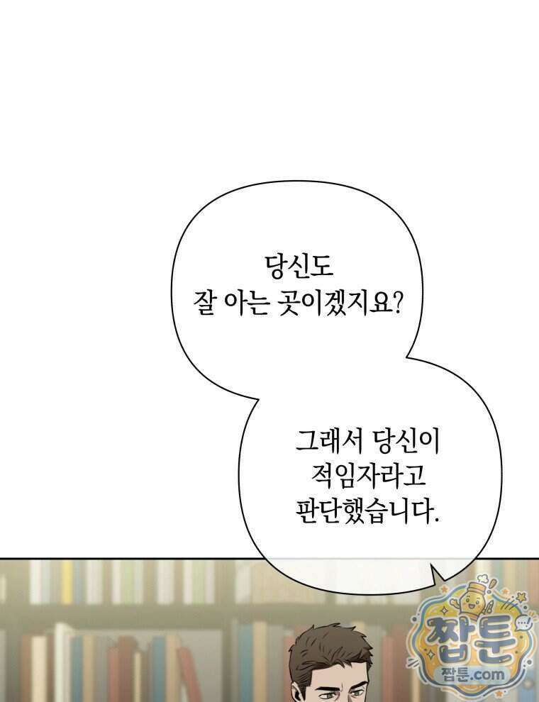 C급 에스퍼의 비망록 10화 73