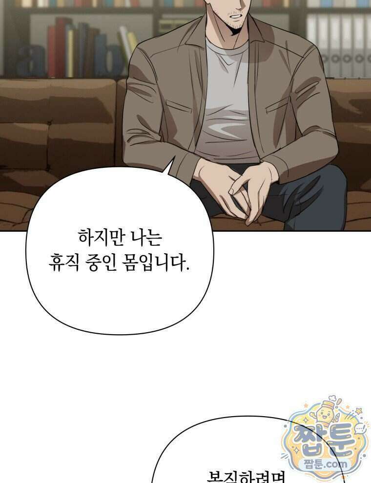 C급 에스퍼의 비망록 10화 74