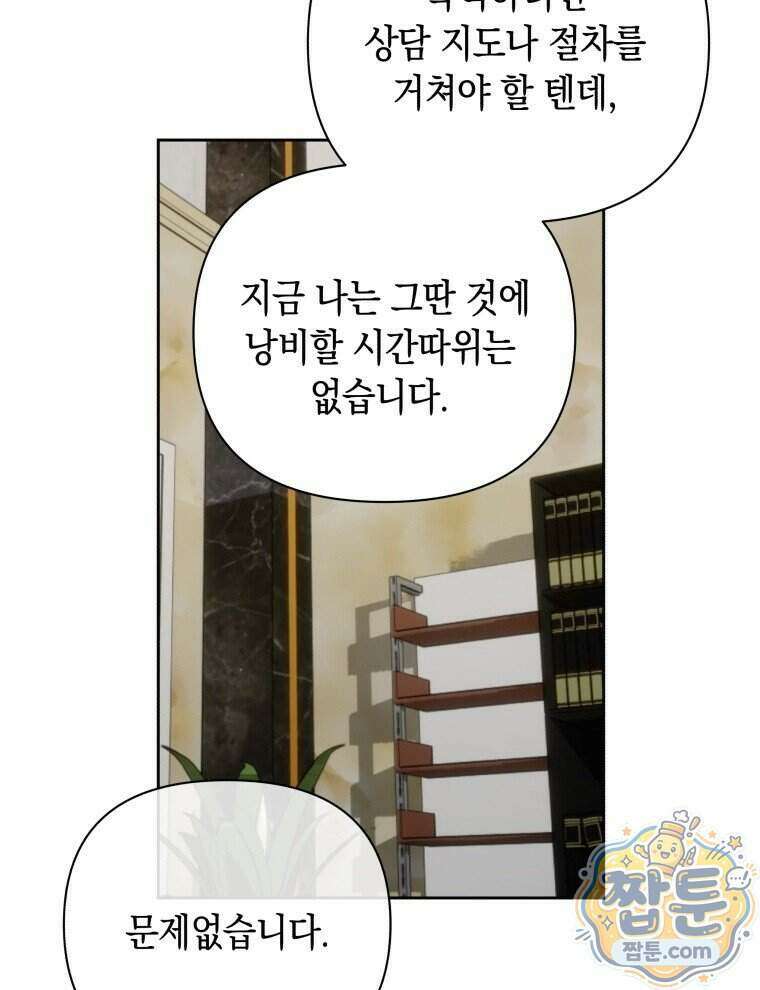C급 에스퍼의 비망록 10화 75