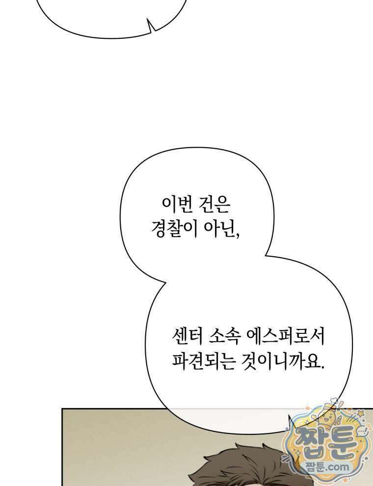 C급 에스퍼의 비망록 10화 76