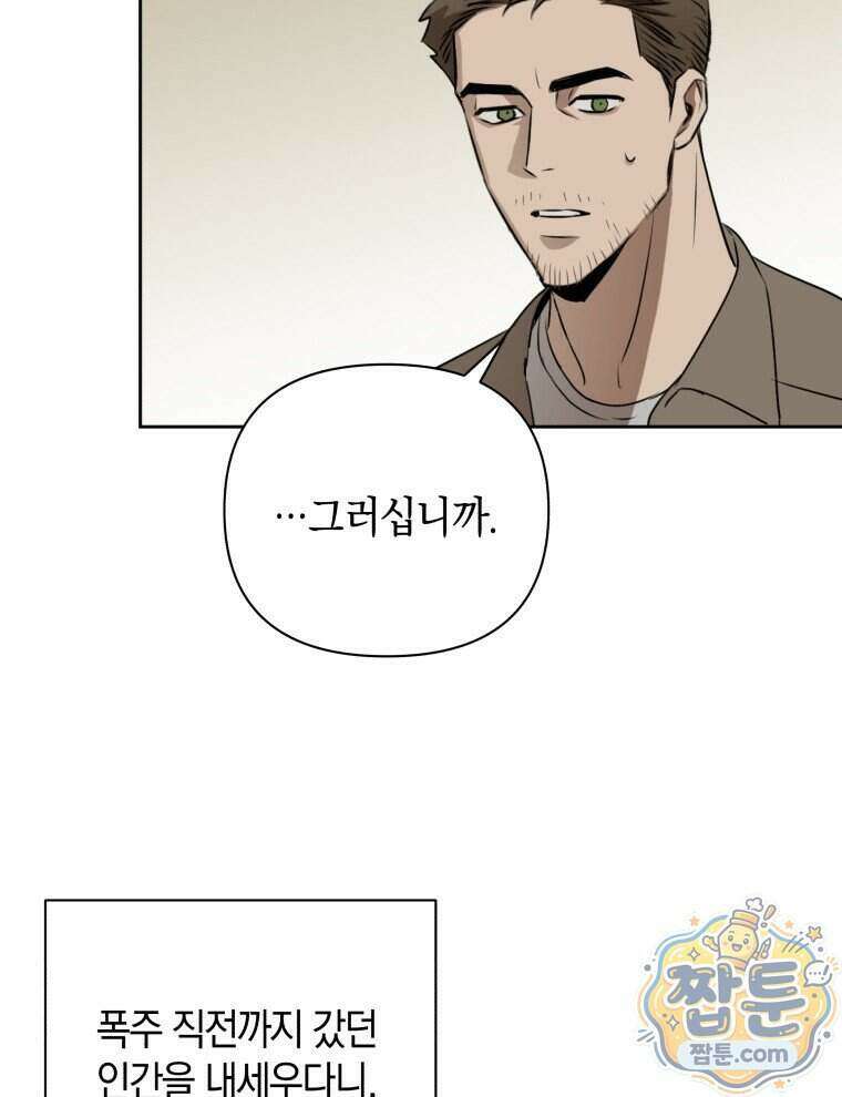 C급 에스퍼의 비망록 10화 77