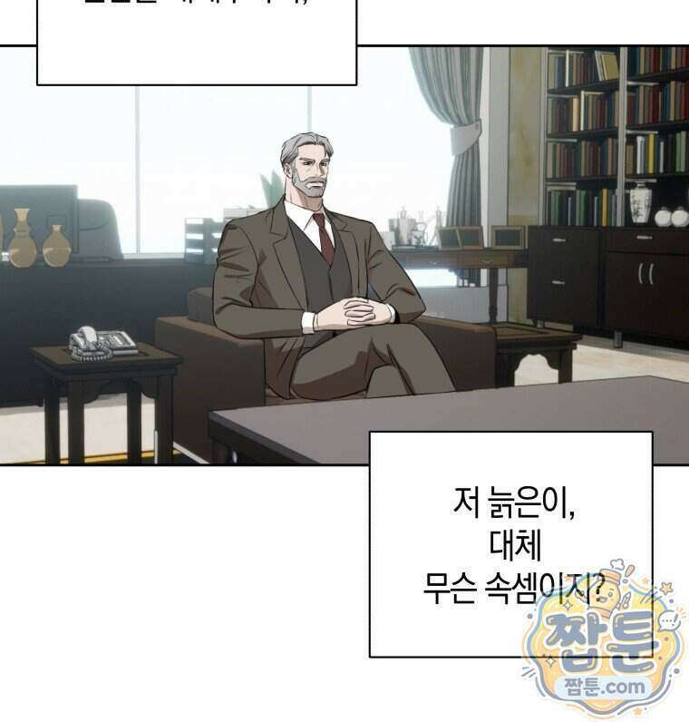 C급 에스퍼의 비망록 10화 78