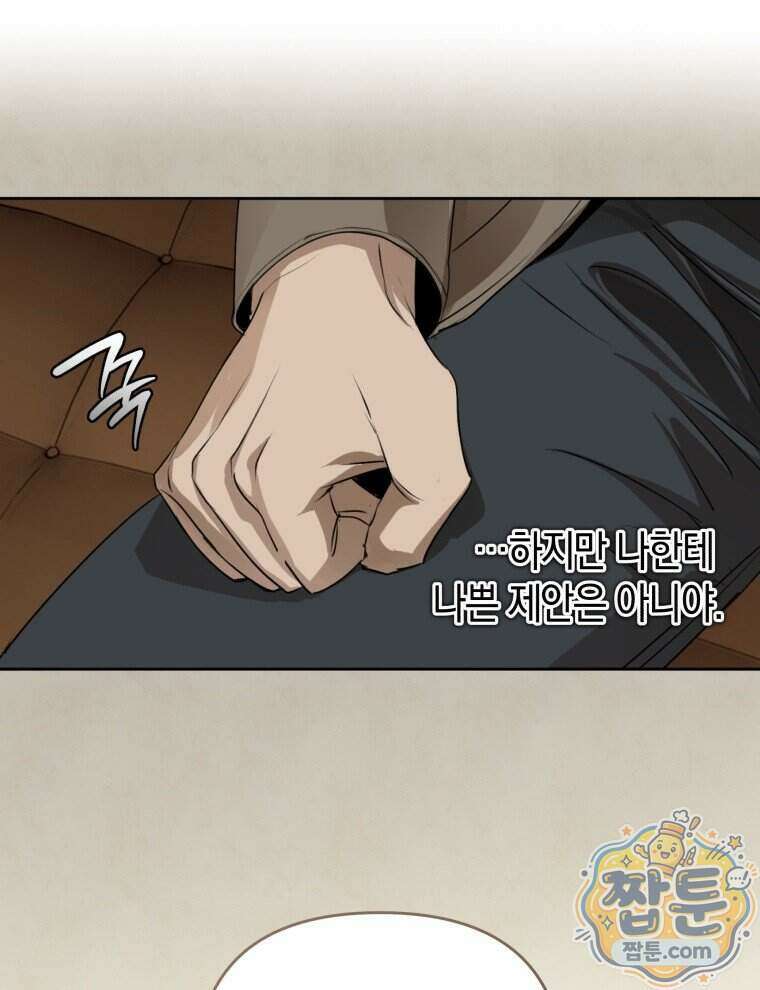 C급 에스퍼의 비망록 10화 79