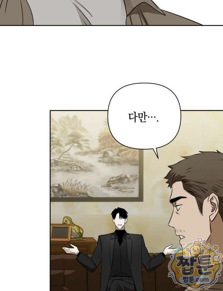 C급 에스퍼의 비망록 10화 81