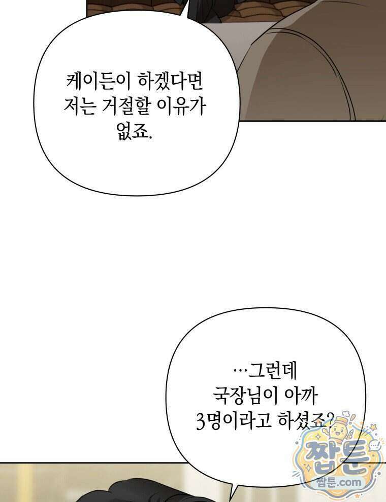 C급 에스퍼의 비망록 10화 82