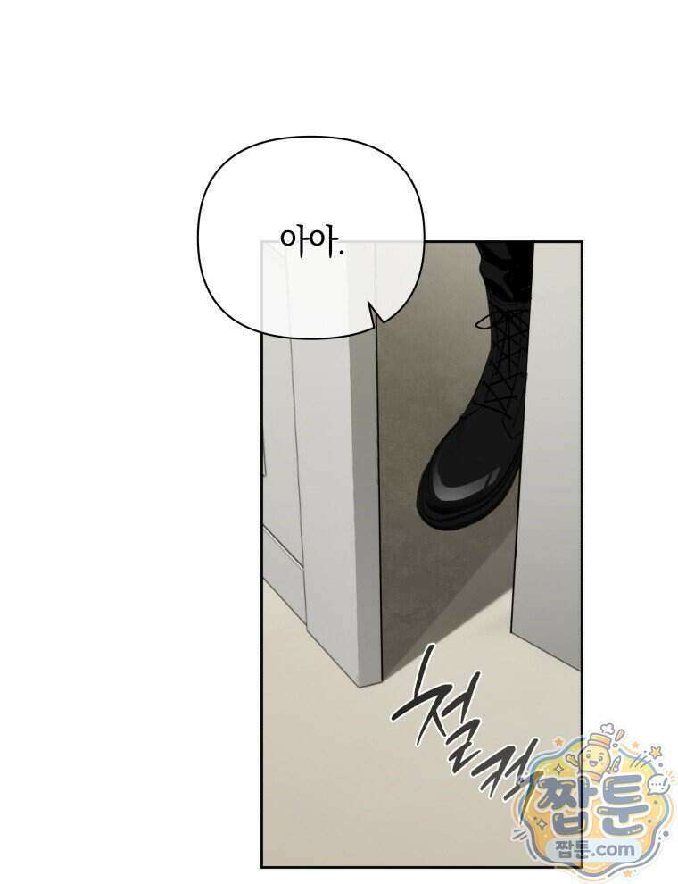 C급 에스퍼의 비망록 10화 84