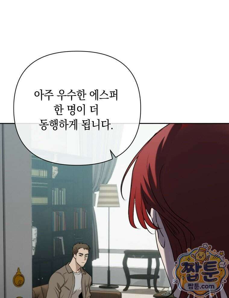 C급 에스퍼의 비망록 10화 85
