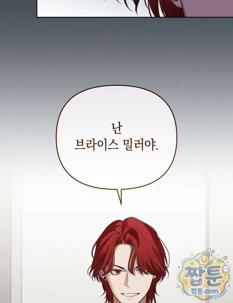 C급 에스퍼의 비망록 10화 87