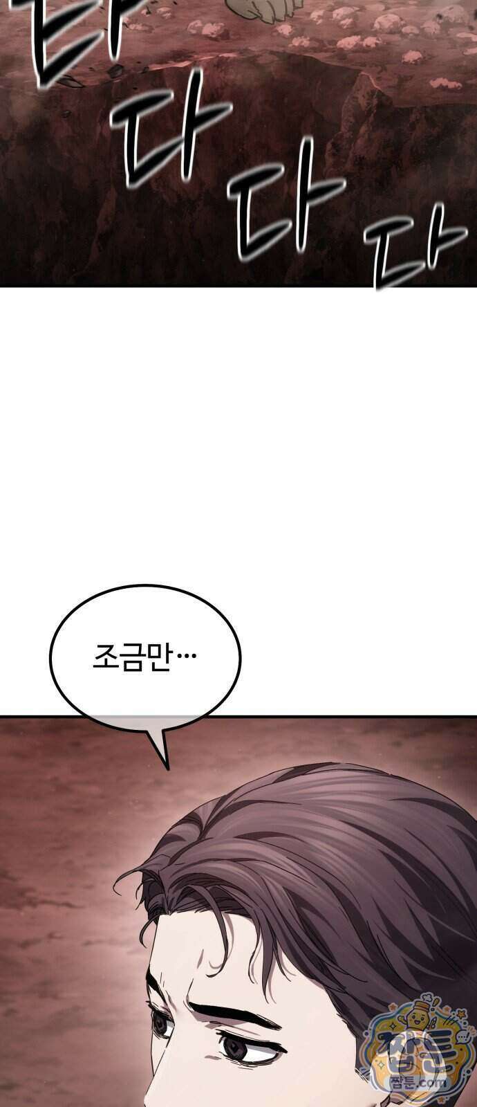 고블린 주식회사 3화 8