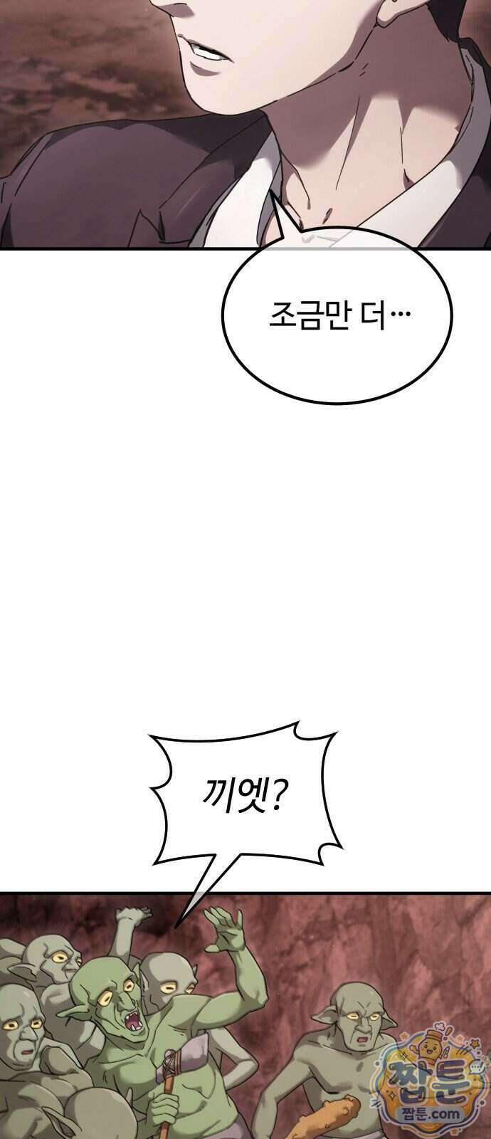 고블린 주식회사 3화 9
