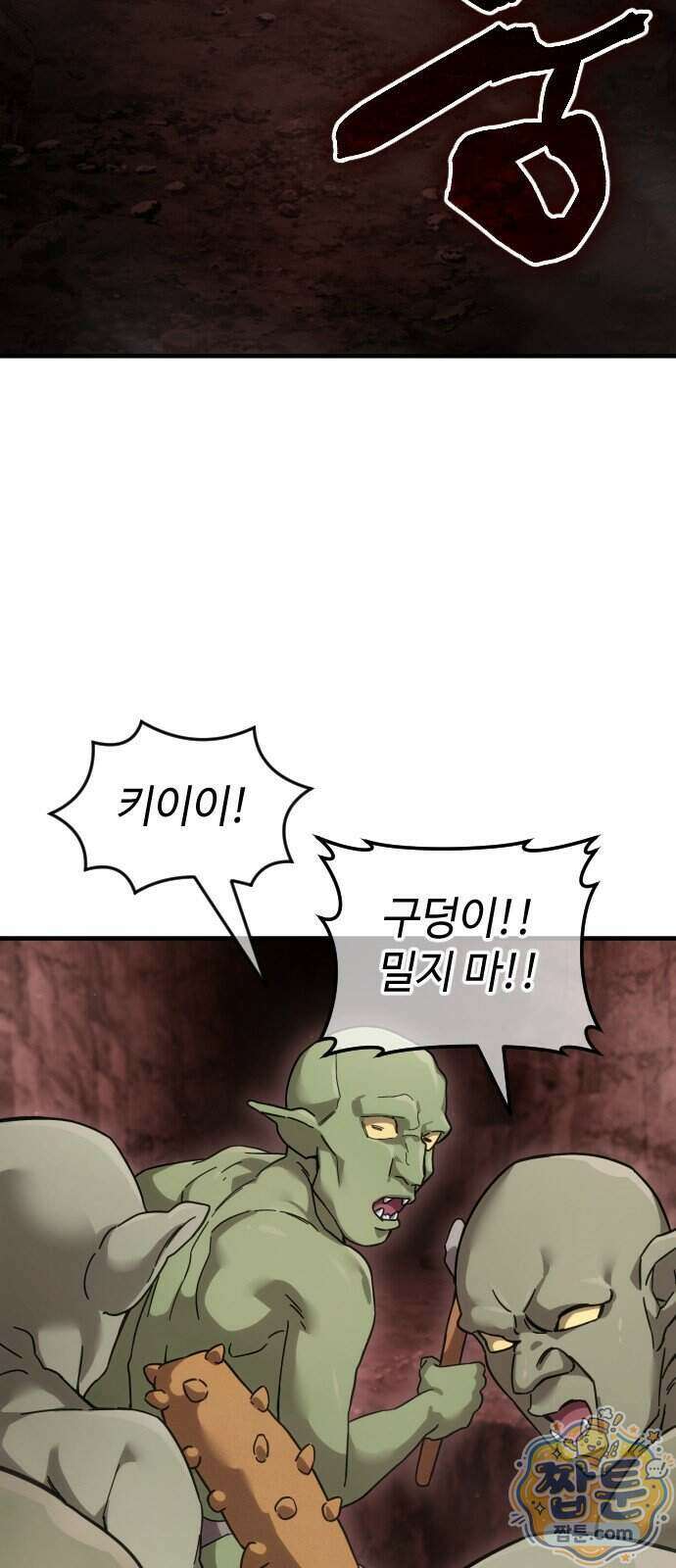 고블린 주식회사 3화 12