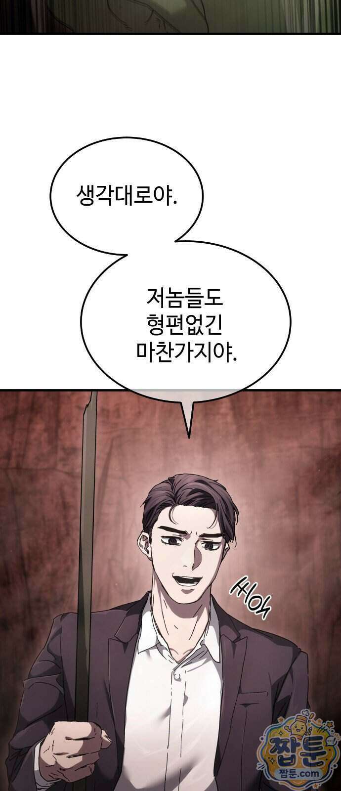 고블린 주식회사 3화 16