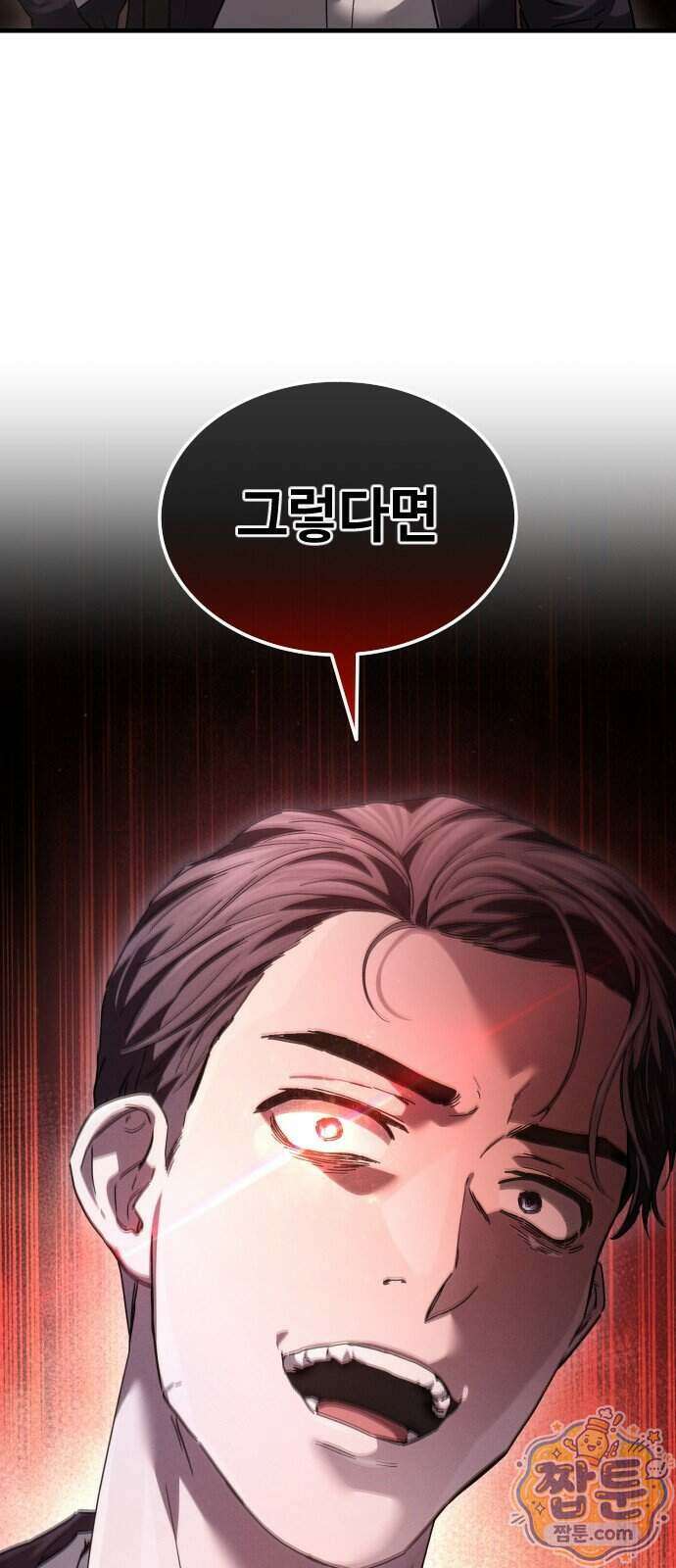 고블린 주식회사 3화 17