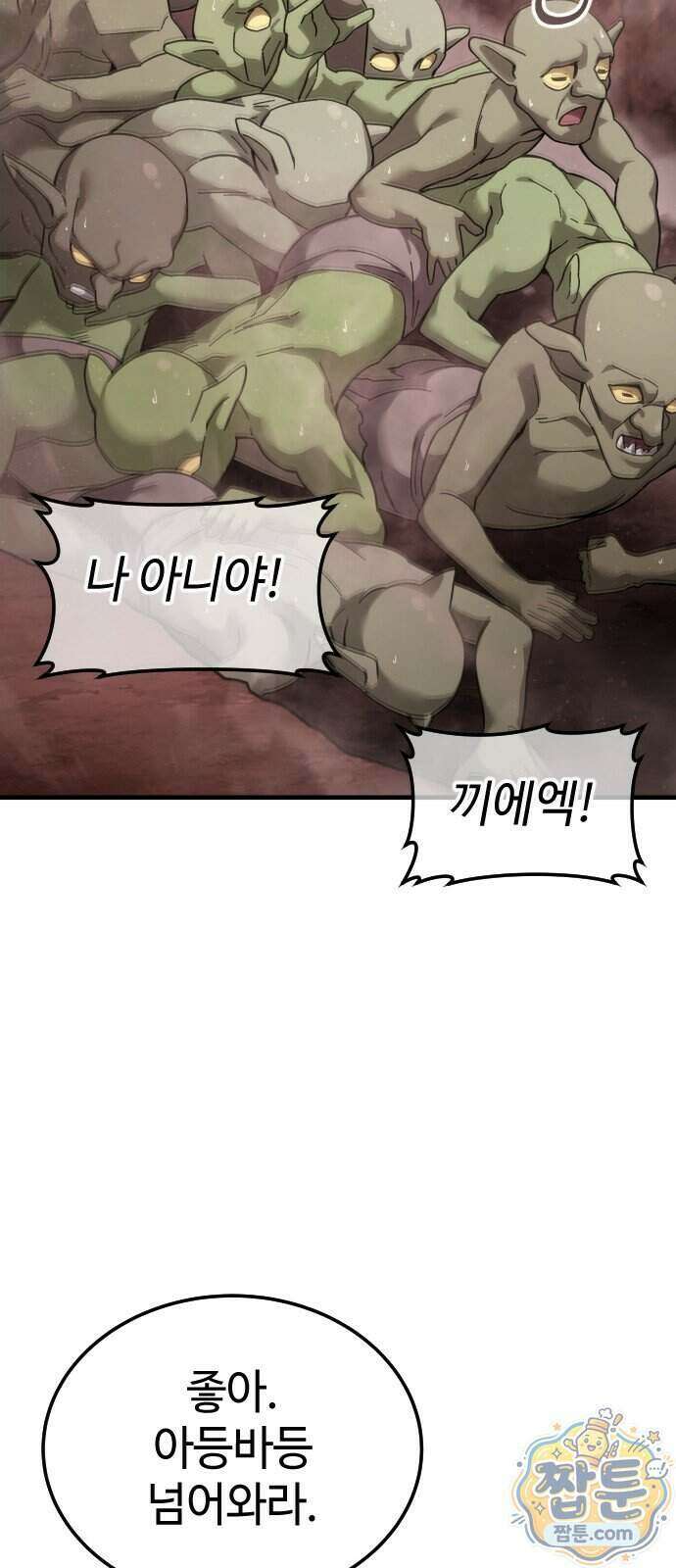 고블린 주식회사 3화 20