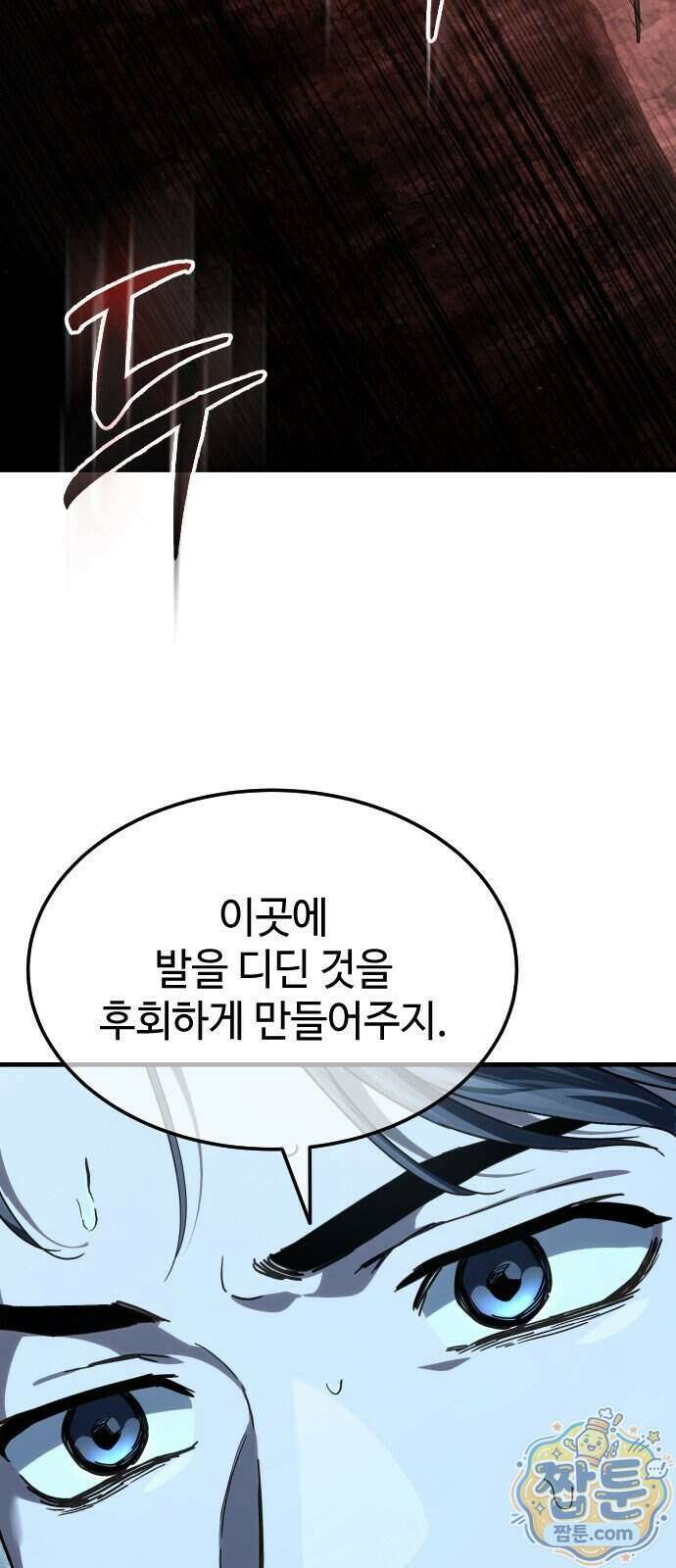 고블린 주식회사 3화 27