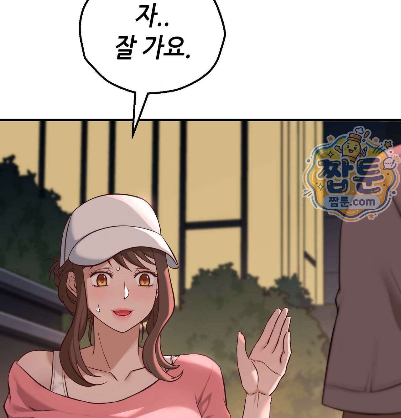 신도시 XX선생님 12화 4